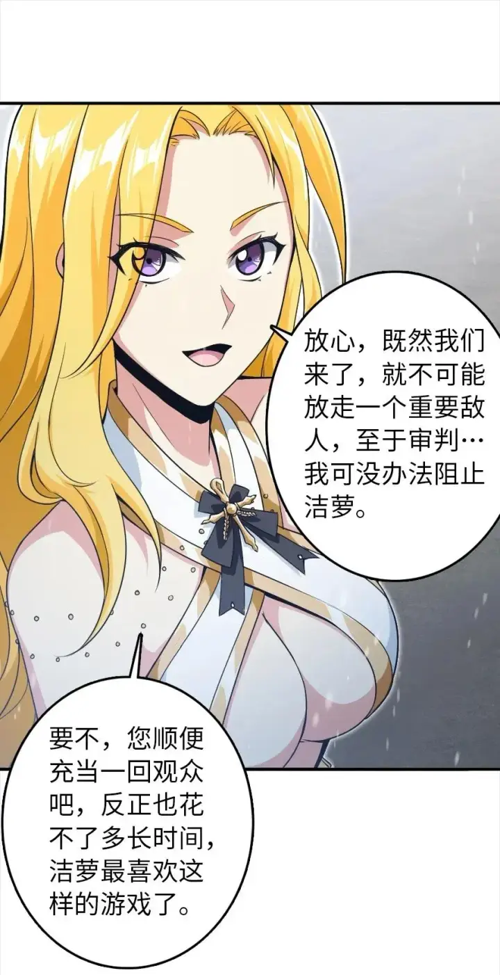 《放开那个女巫》192 纯洁者图26