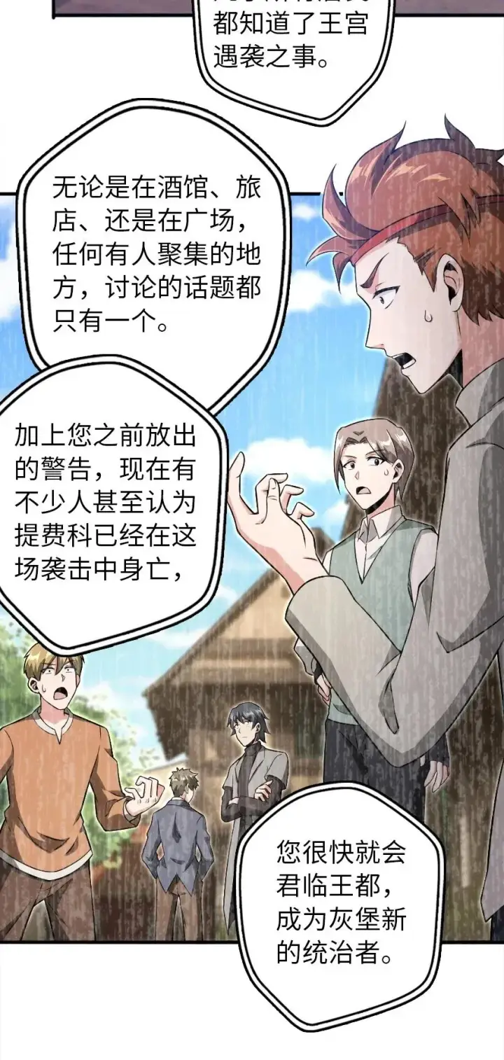 《放开那个女巫》192 纯洁者图3