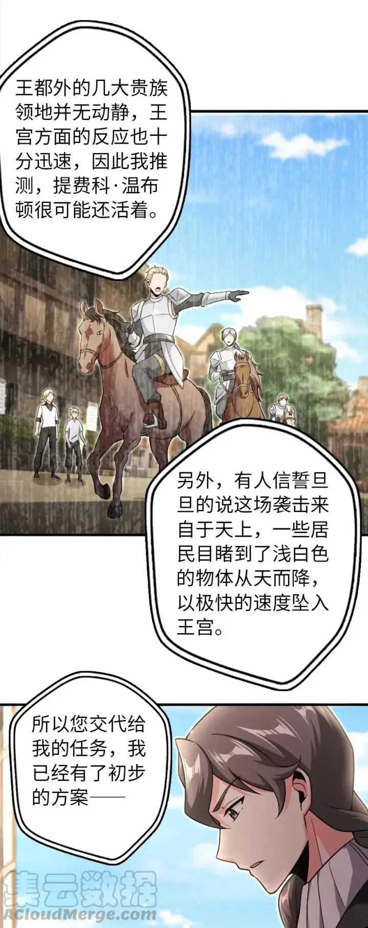 《放开那个女巫》192 纯洁者图4