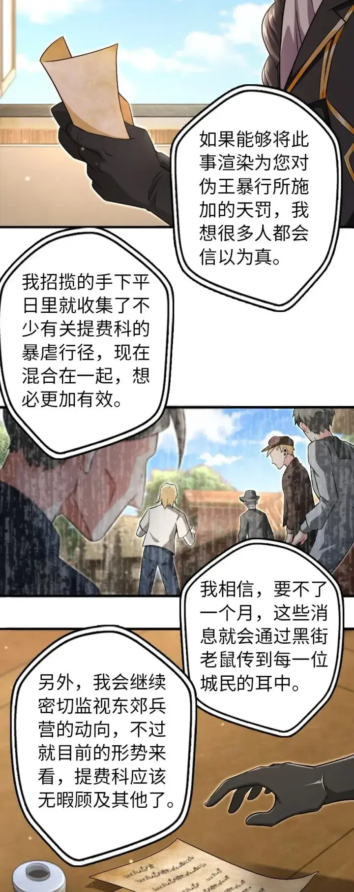 《放开那个女巫》192 纯洁者图5