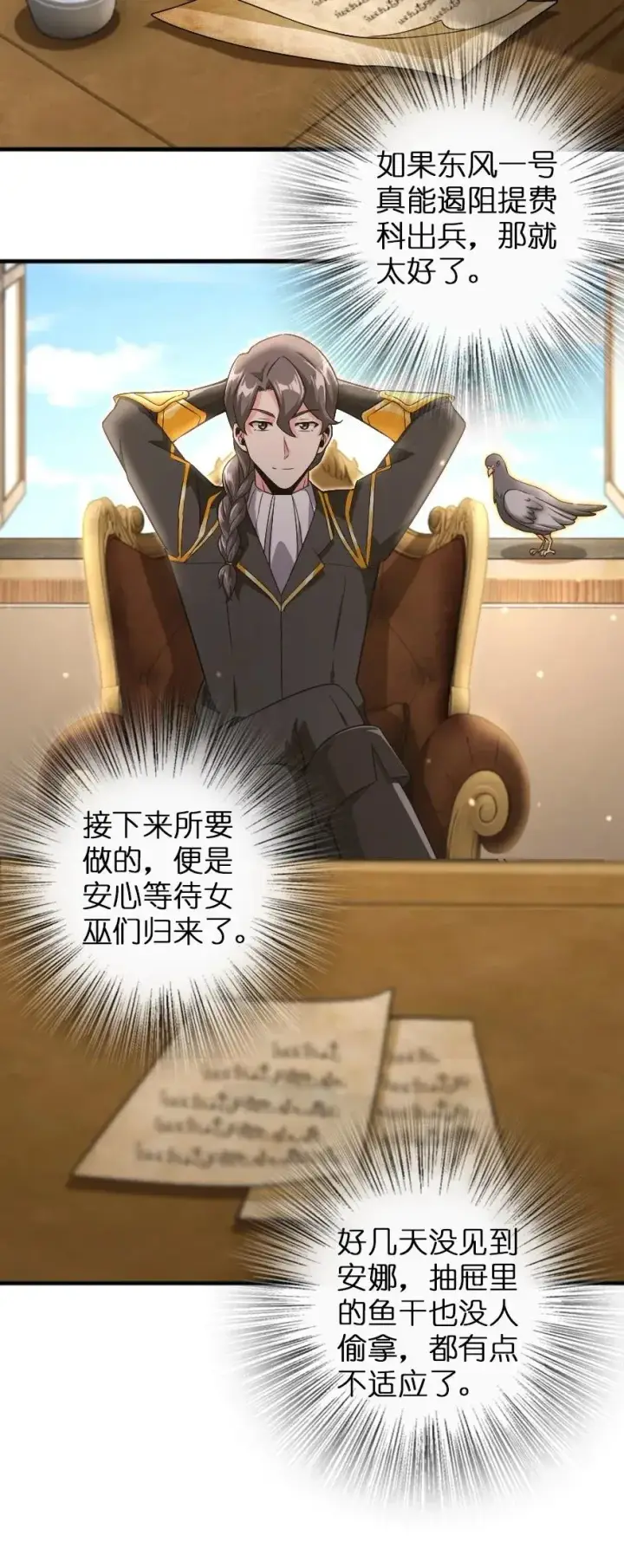 《放开那个女巫》192 纯洁者图6