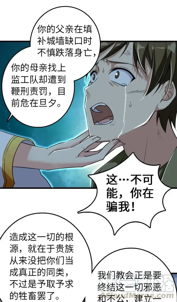 《放开那个女巫》193 凡人的战争图10