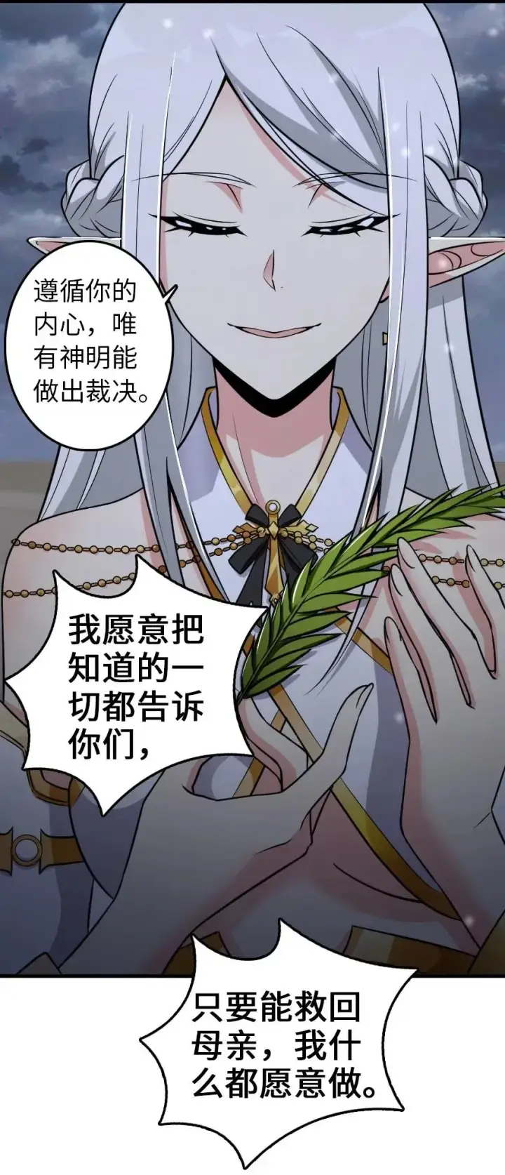 《放开那个女巫》193 凡人的战争图12