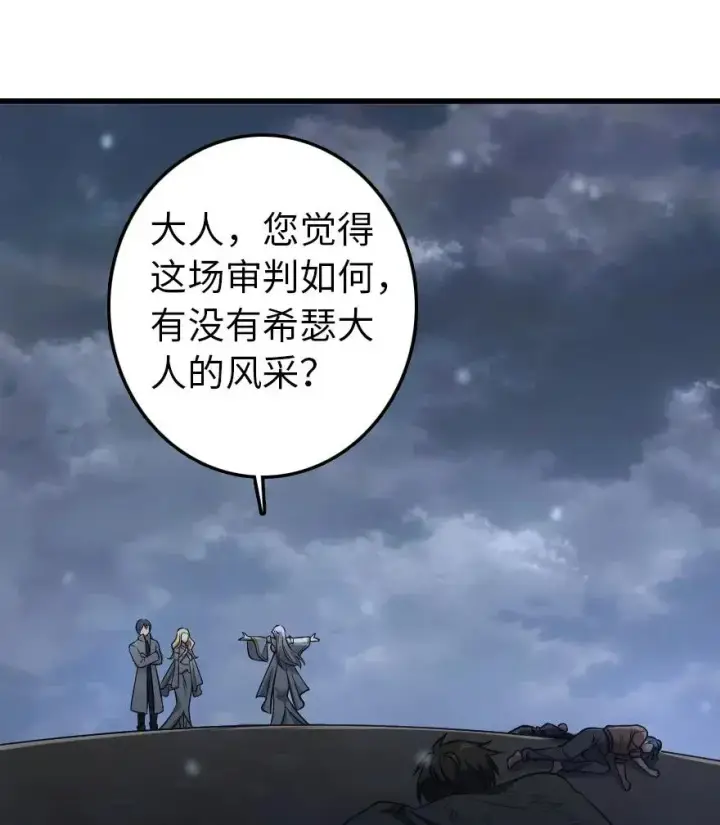 《放开那个女巫》193 凡人的战争图18