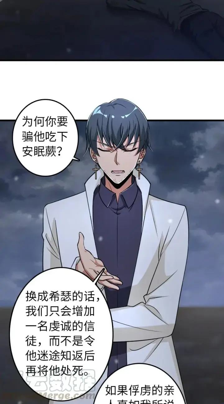 《放开那个女巫》193 凡人的战争图19