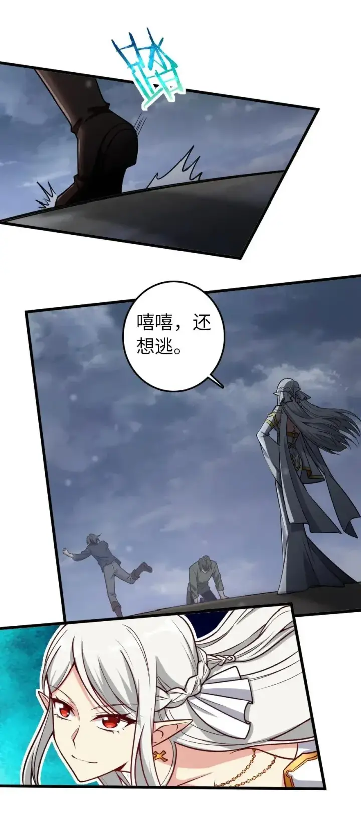 《放开那个女巫》193 凡人的战争图2