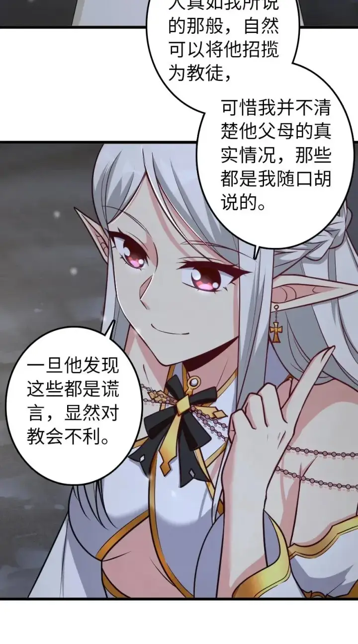 《放开那个女巫》193 凡人的战争图20