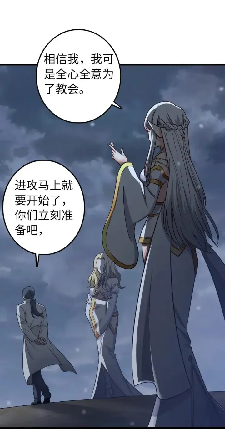 《放开那个女巫》193 凡人的战争图21