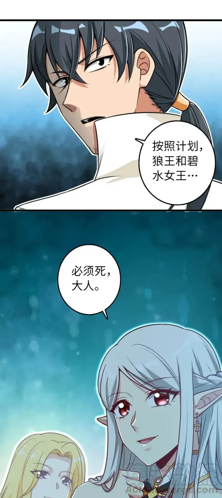 《放开那个女巫》193 凡人的战争图22