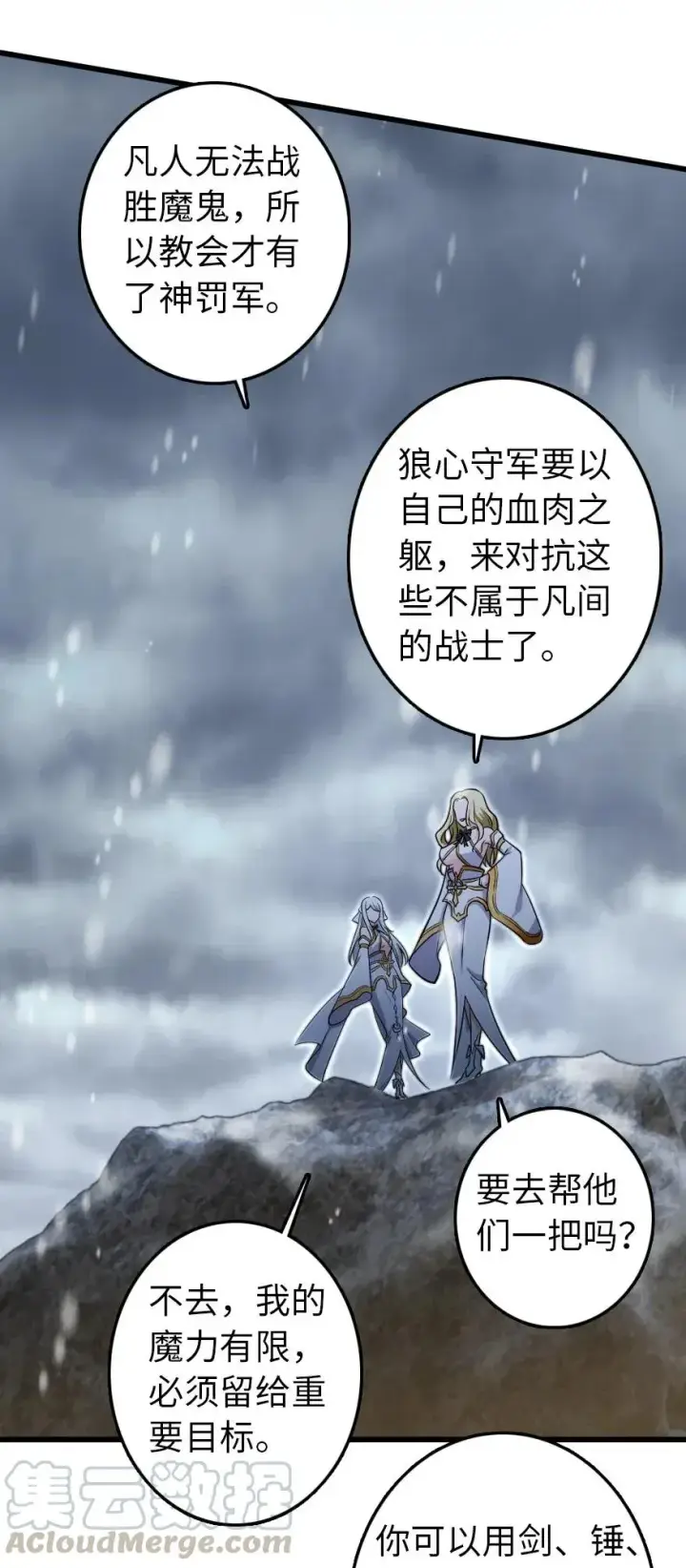 《放开那个女巫》193 凡人的战争图28