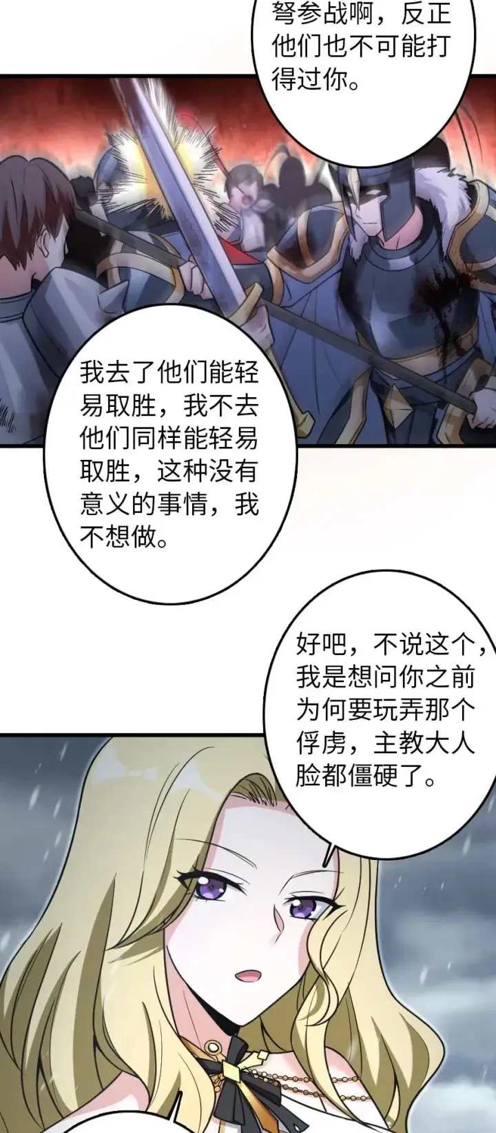 《放开那个女巫》193 凡人的战争图29