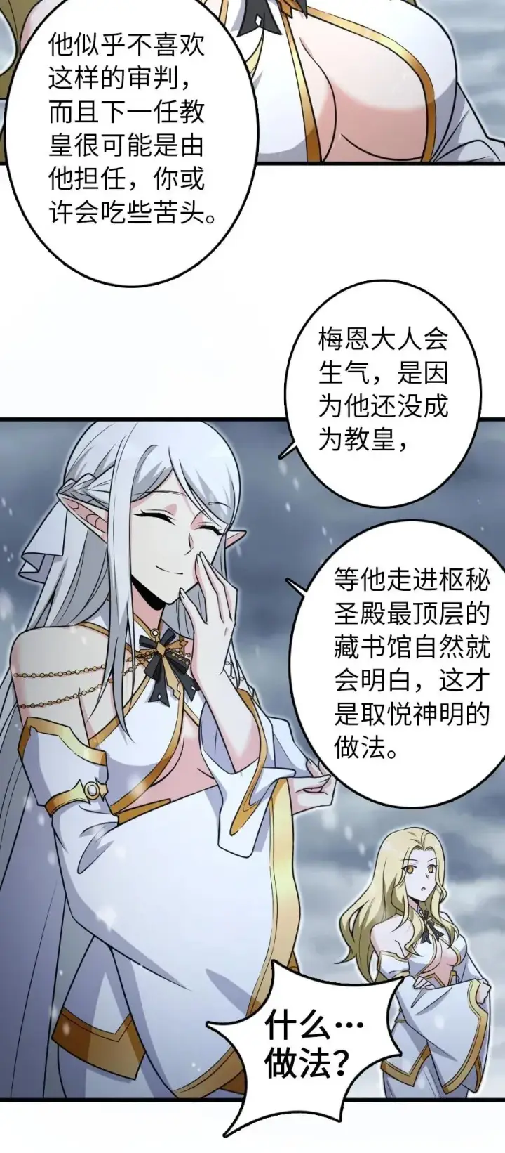 《放开那个女巫》193 凡人的战争图30