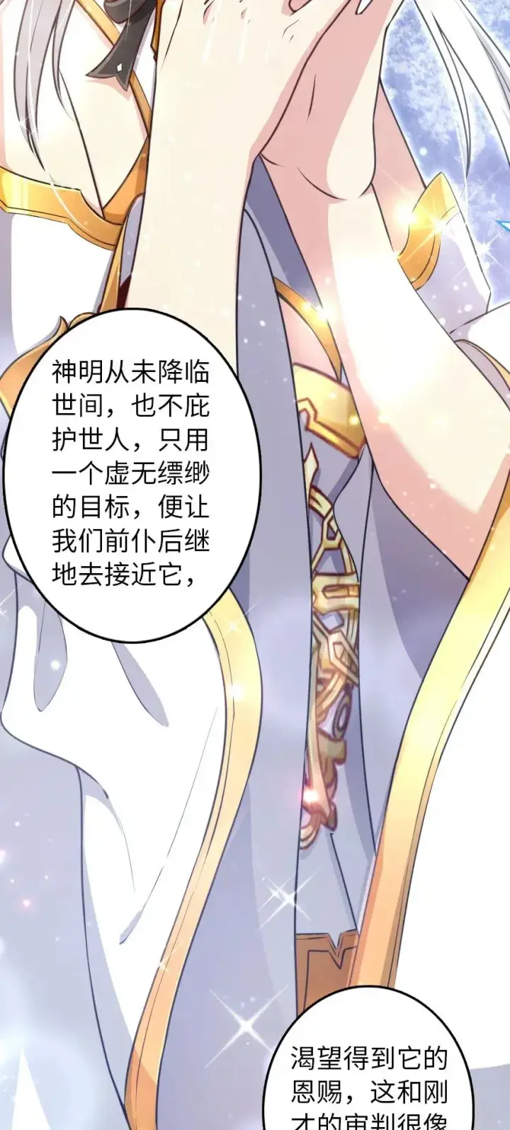 《放开那个女巫》193 凡人的战争图32