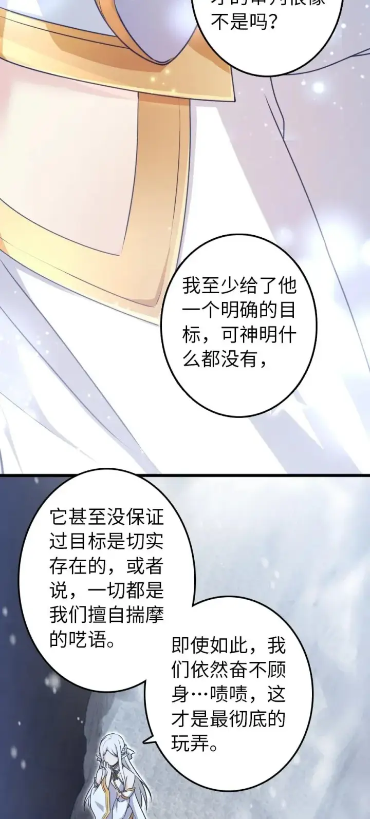 《放开那个女巫》193 凡人的战争图33