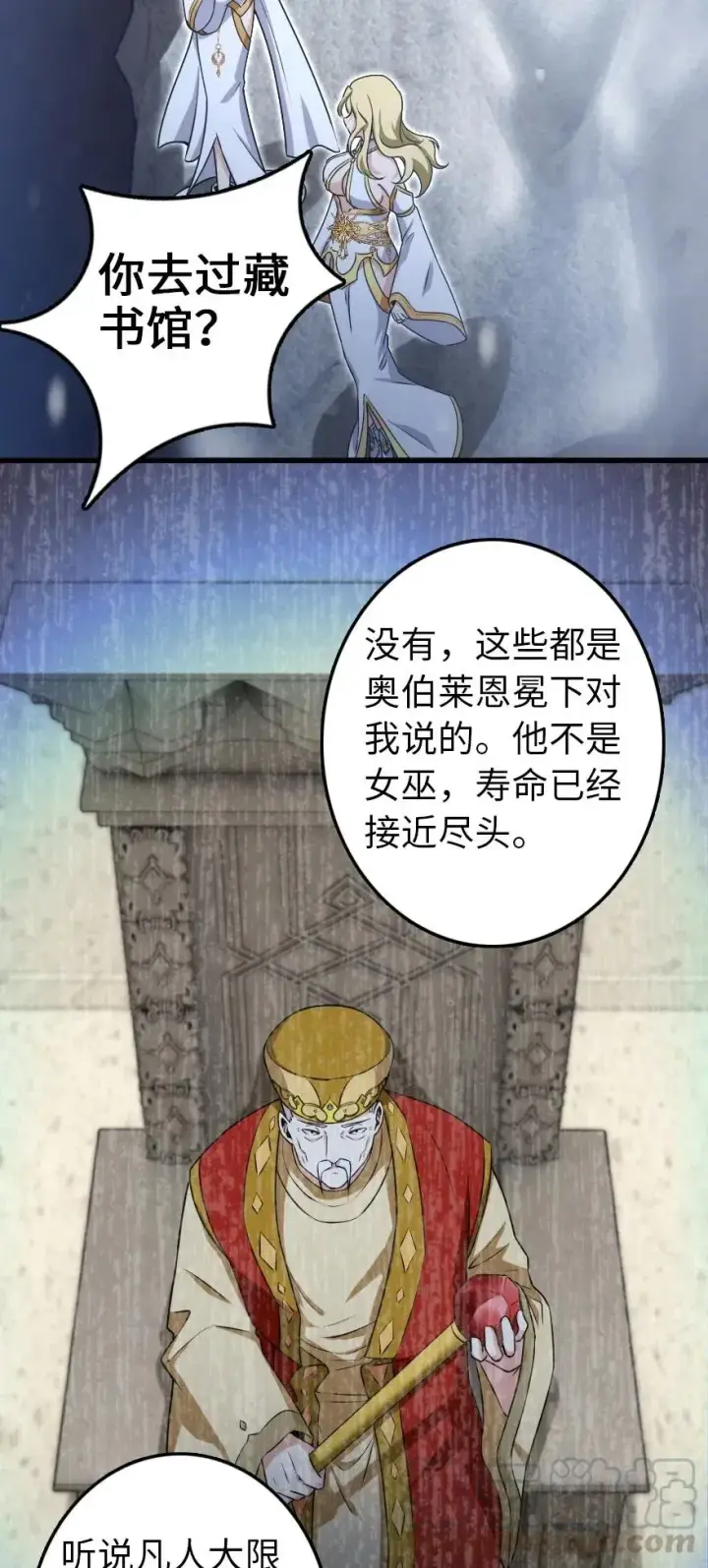 《放开那个女巫》193 凡人的战争图34