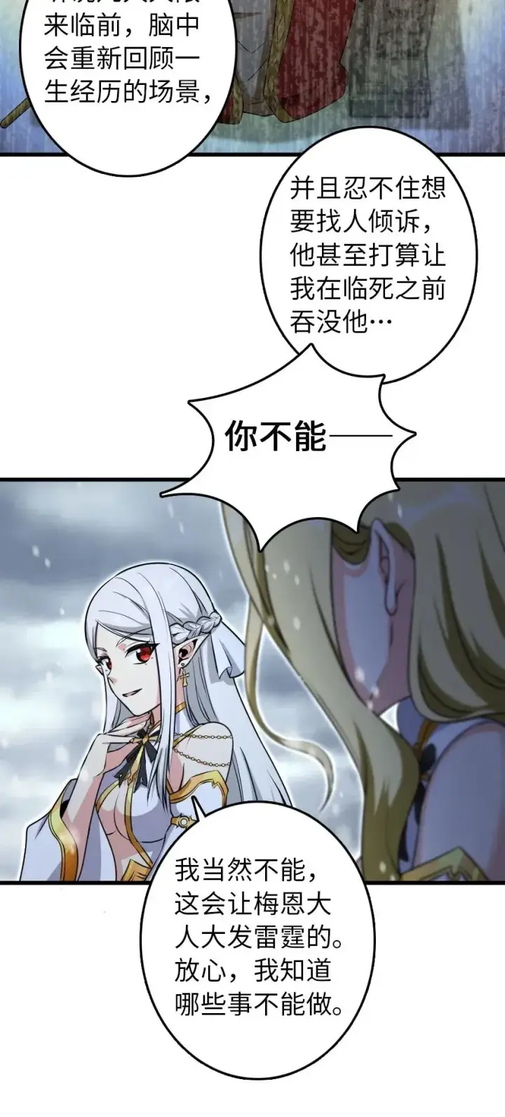 《放开那个女巫》193 凡人的战争图35