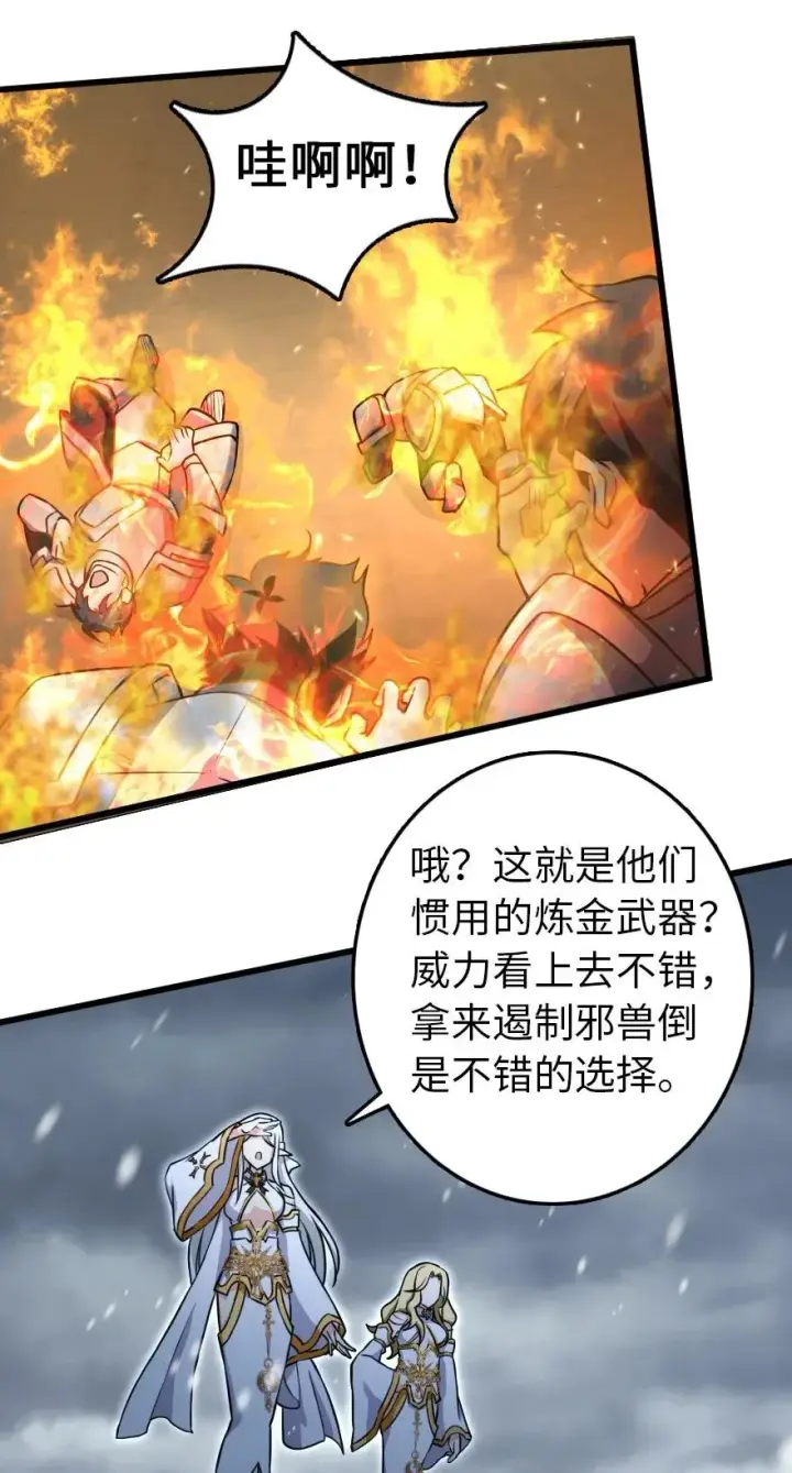 《放开那个女巫》193 凡人的战争图39