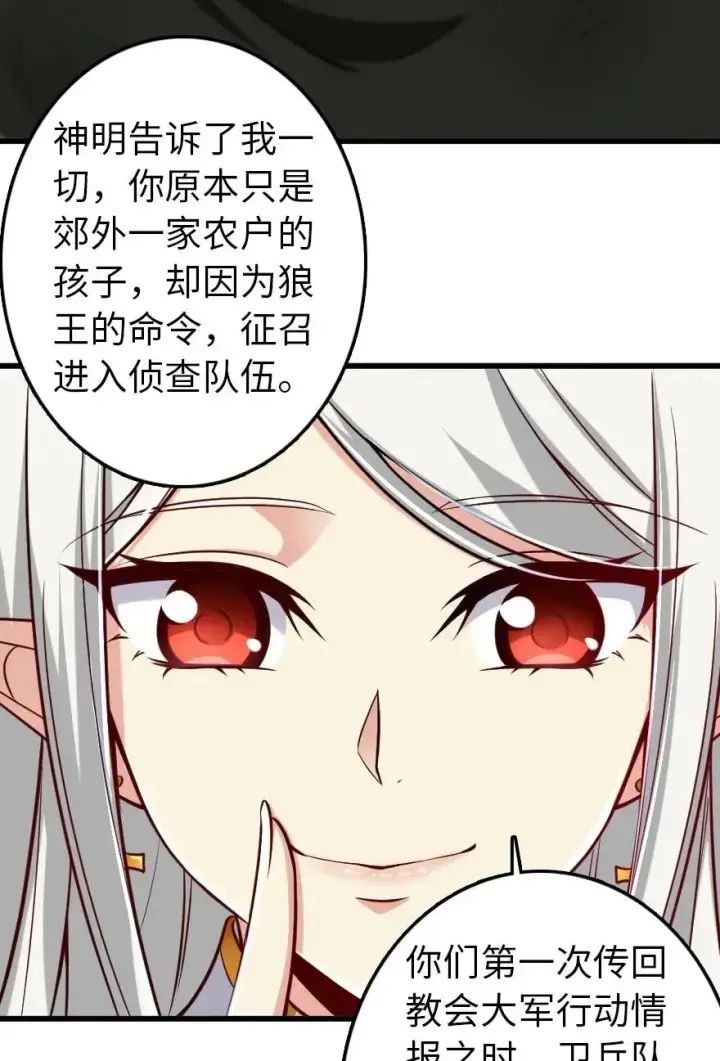 《放开那个女巫》193 凡人的战争图8