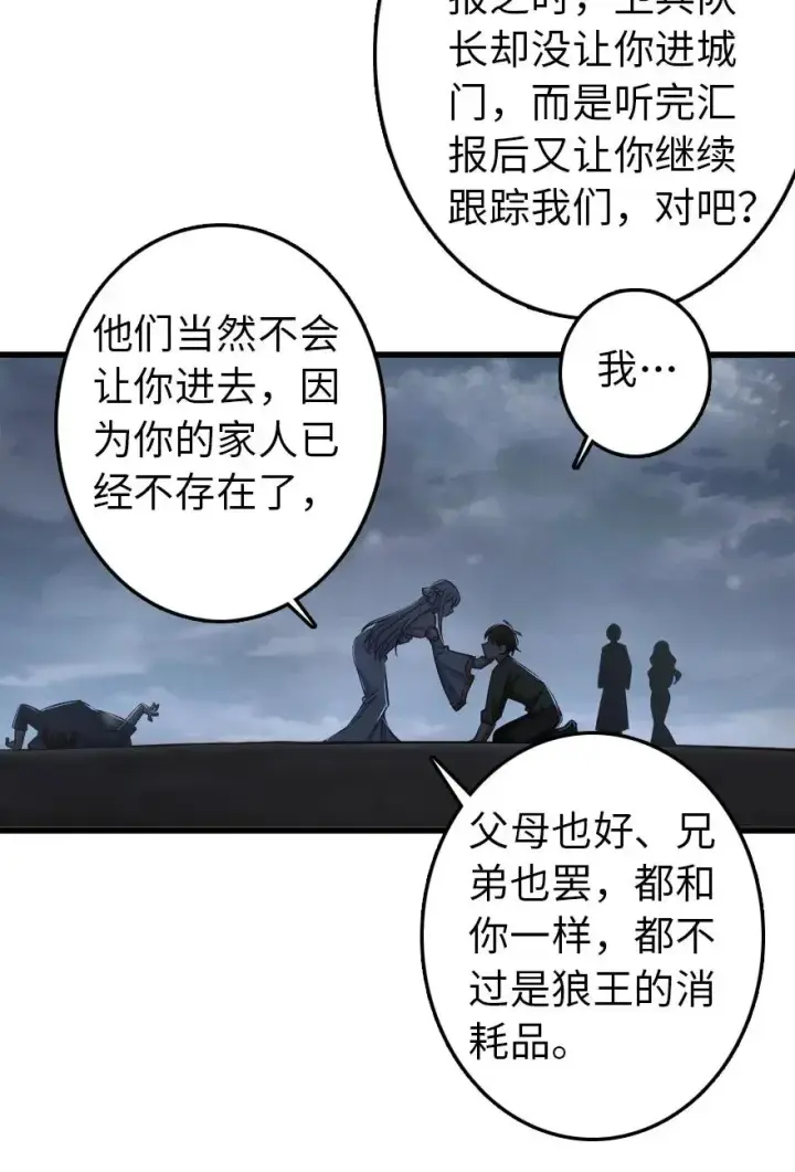 《放开那个女巫》193 凡人的战争图9