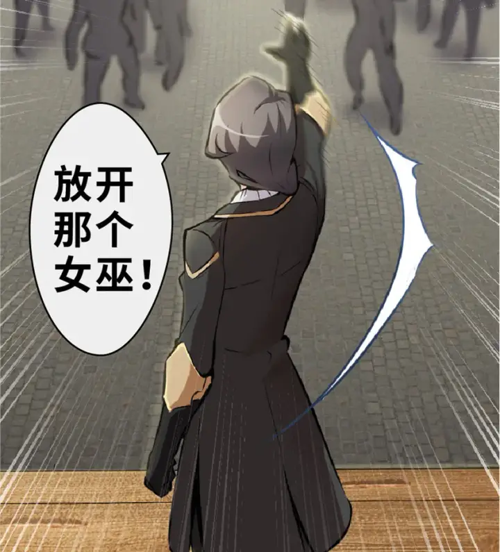 《放开那个女巫》2 放开她！让我来！图10