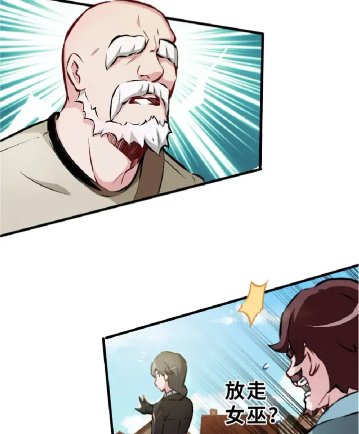 《放开那个女巫》2 放开她！让我来！图12