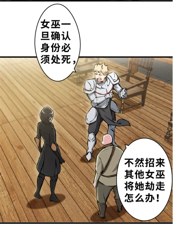 《放开那个女巫》2 放开她！让我来！图19