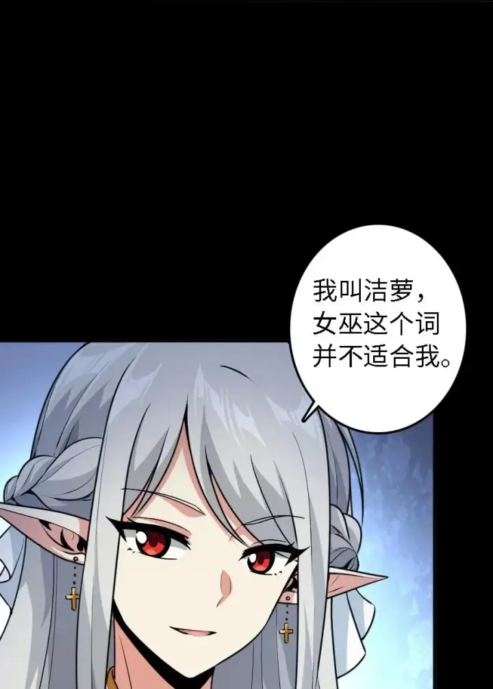 《放开那个女巫》194 灵魂之战图28