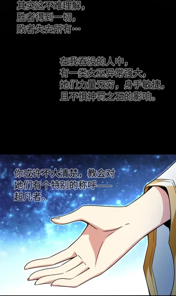 《放开那个女巫》194 灵魂之战图67