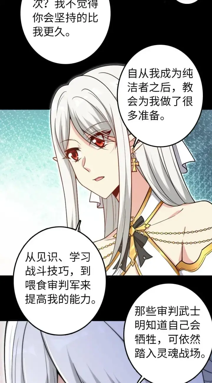 《放开那个女巫》195 湮灭图12