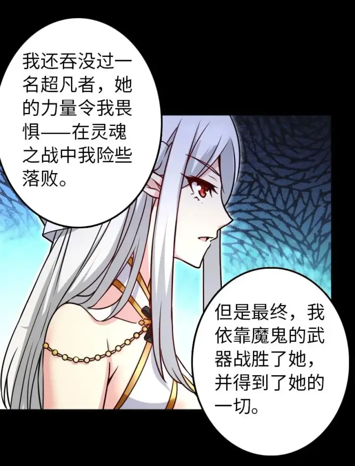 《放开那个女巫》195 湮灭图14