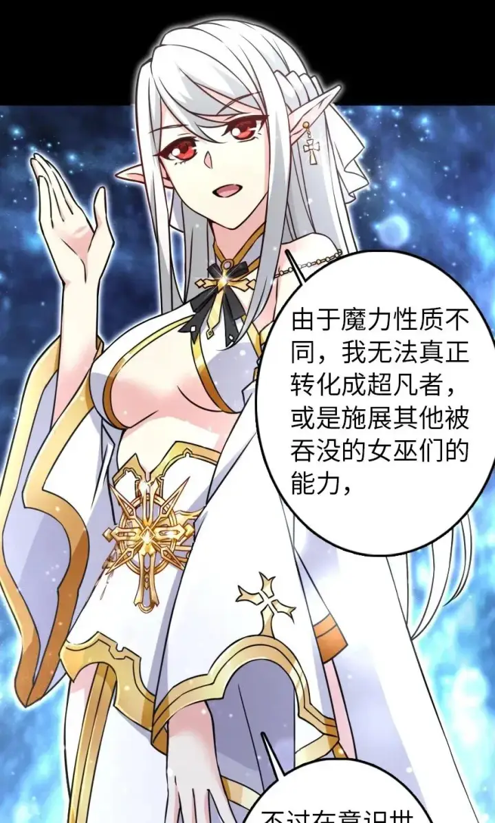 《放开那个女巫》195 湮灭图15