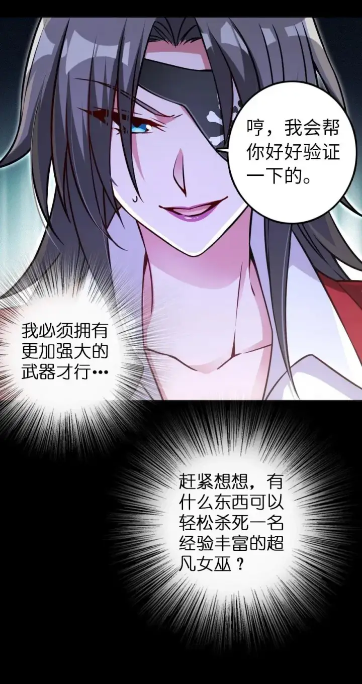 《放开那个女巫》195 湮灭图20