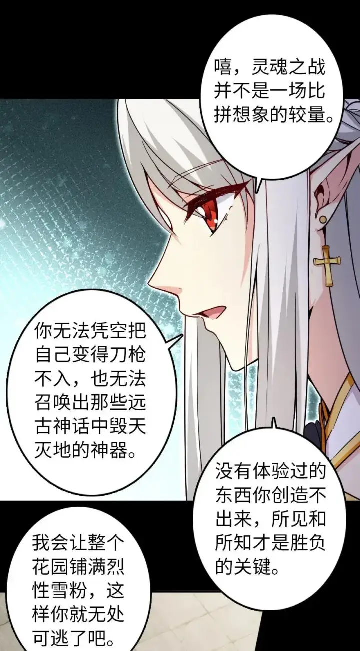 《放开那个女巫》195 湮灭图21