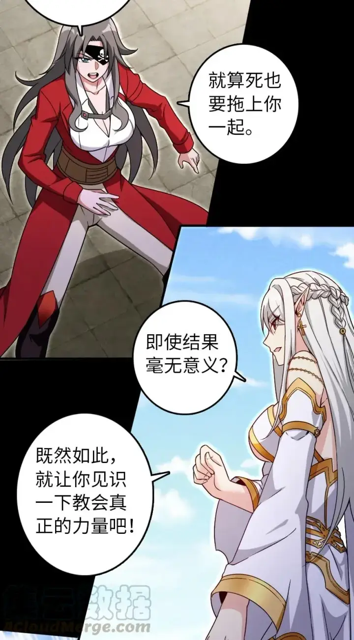 《放开那个女巫》195 湮灭图22