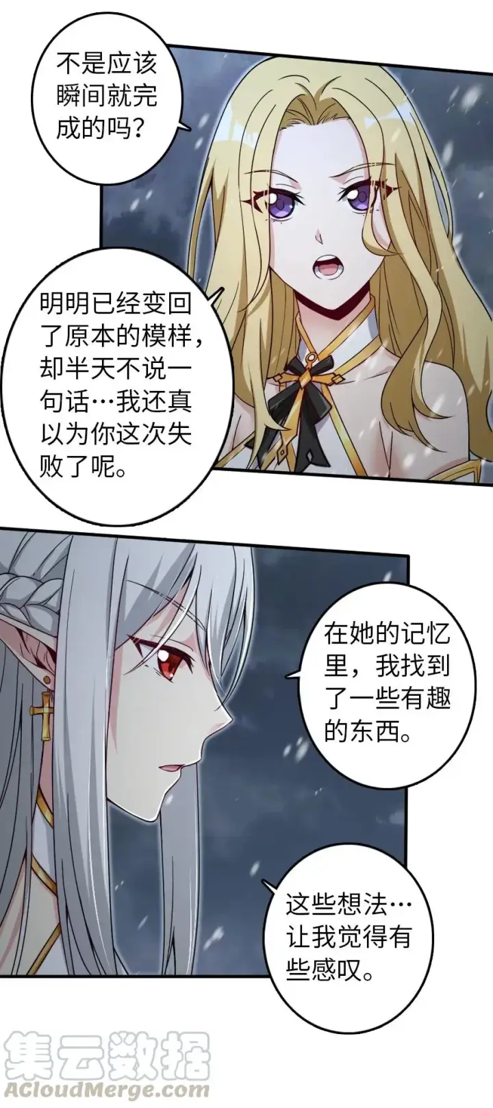 《放开那个女巫》195 湮灭图31