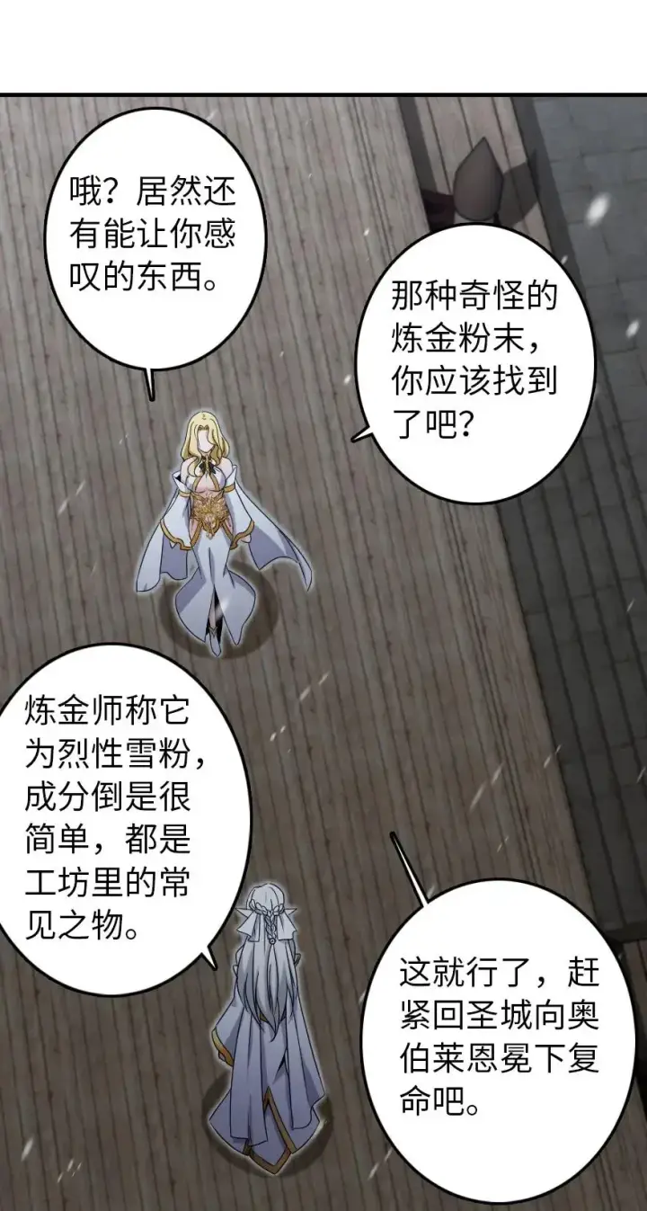 《放开那个女巫》195 湮灭图32