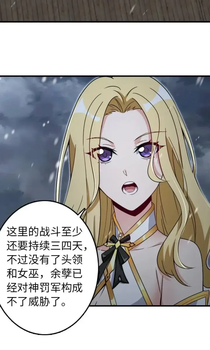 《放开那个女巫》195 湮灭图33