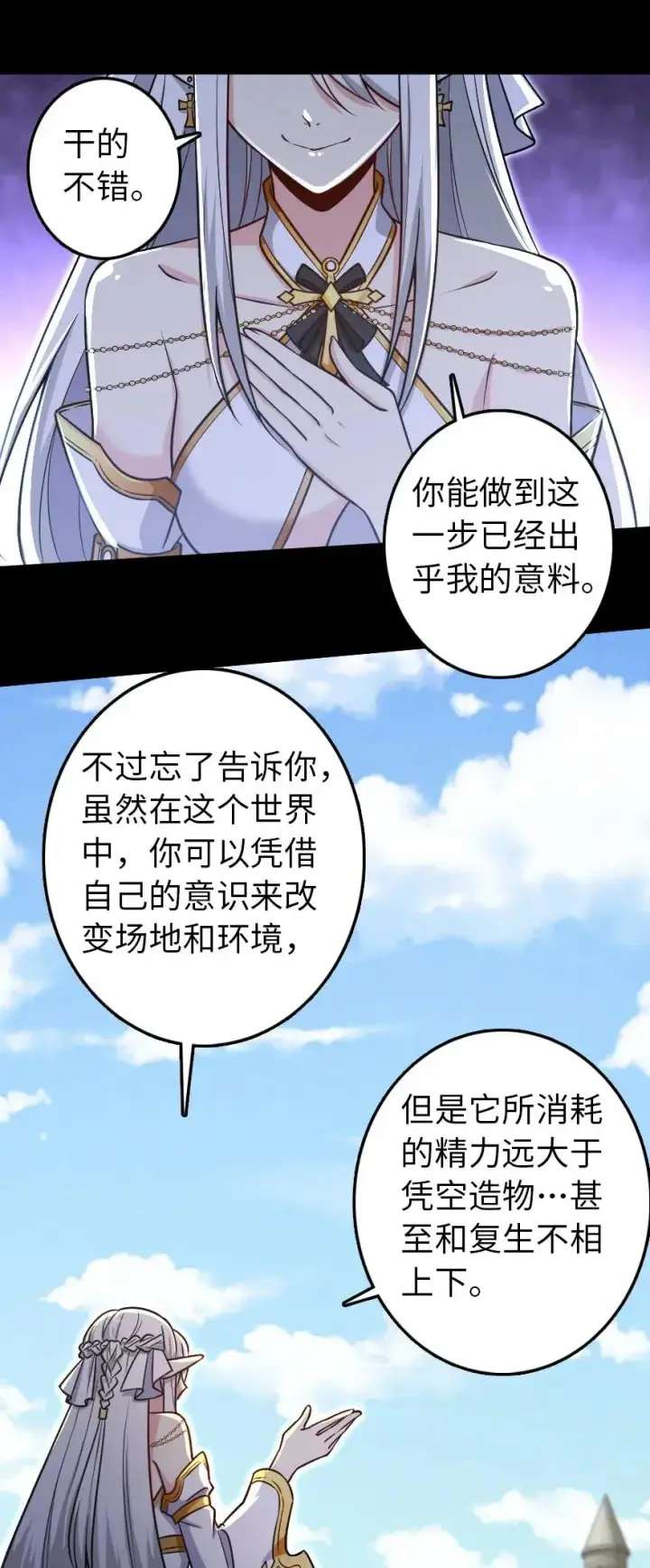 《放开那个女巫》195 湮灭图9