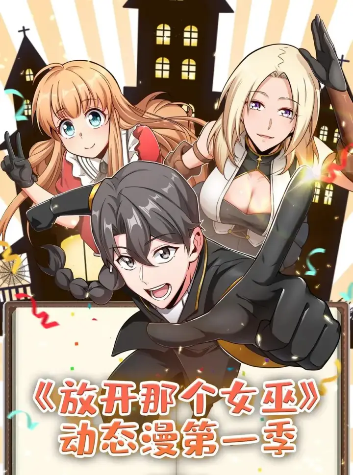 《放开那个女巫》196 再探石塔图59