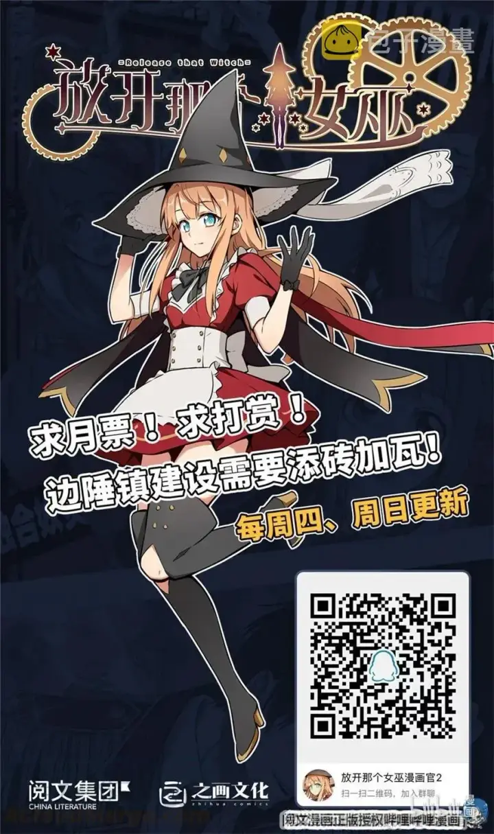《放开那个女巫》196 再探石塔图61