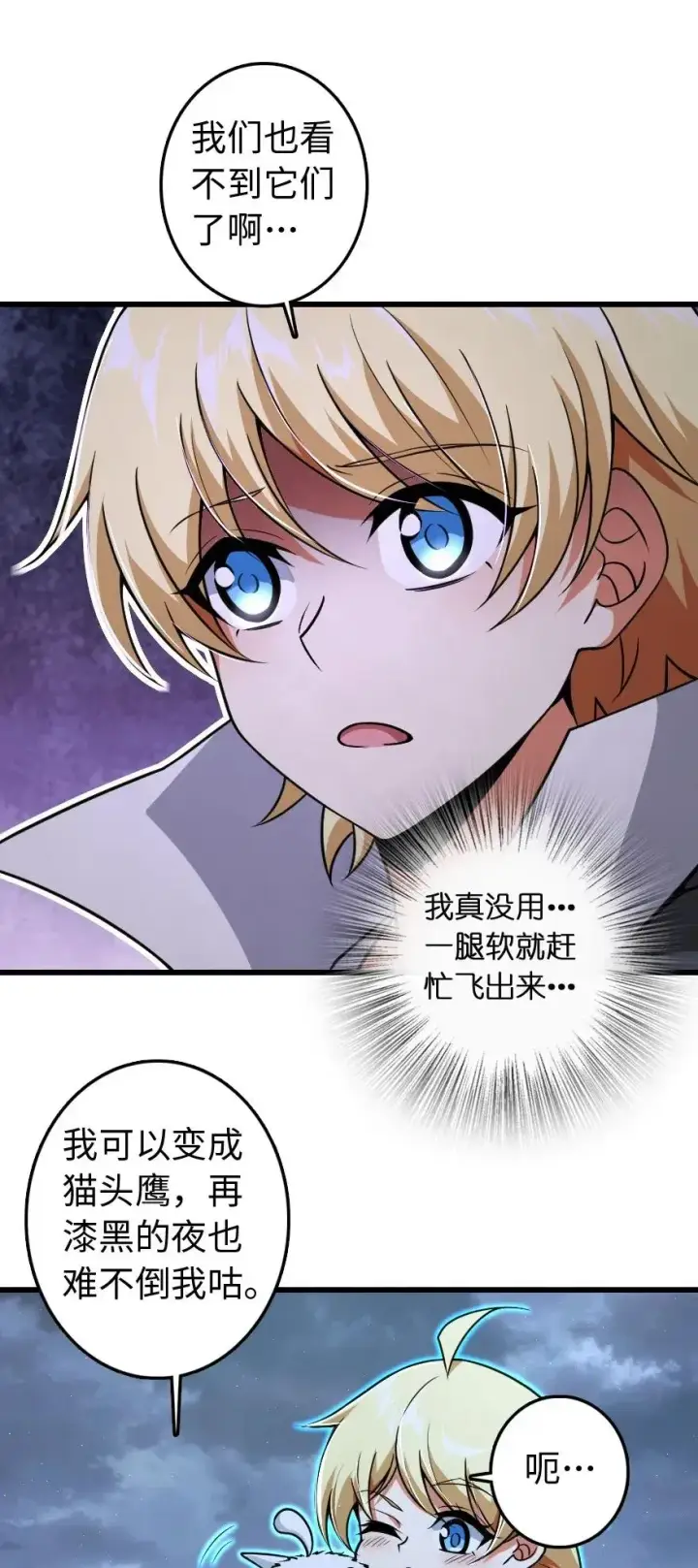《放开那个女巫》197 冰棺图4