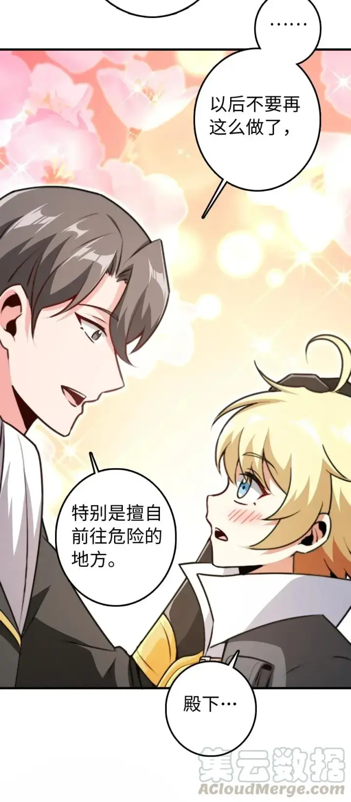 《放开那个女巫》197 冰棺图57