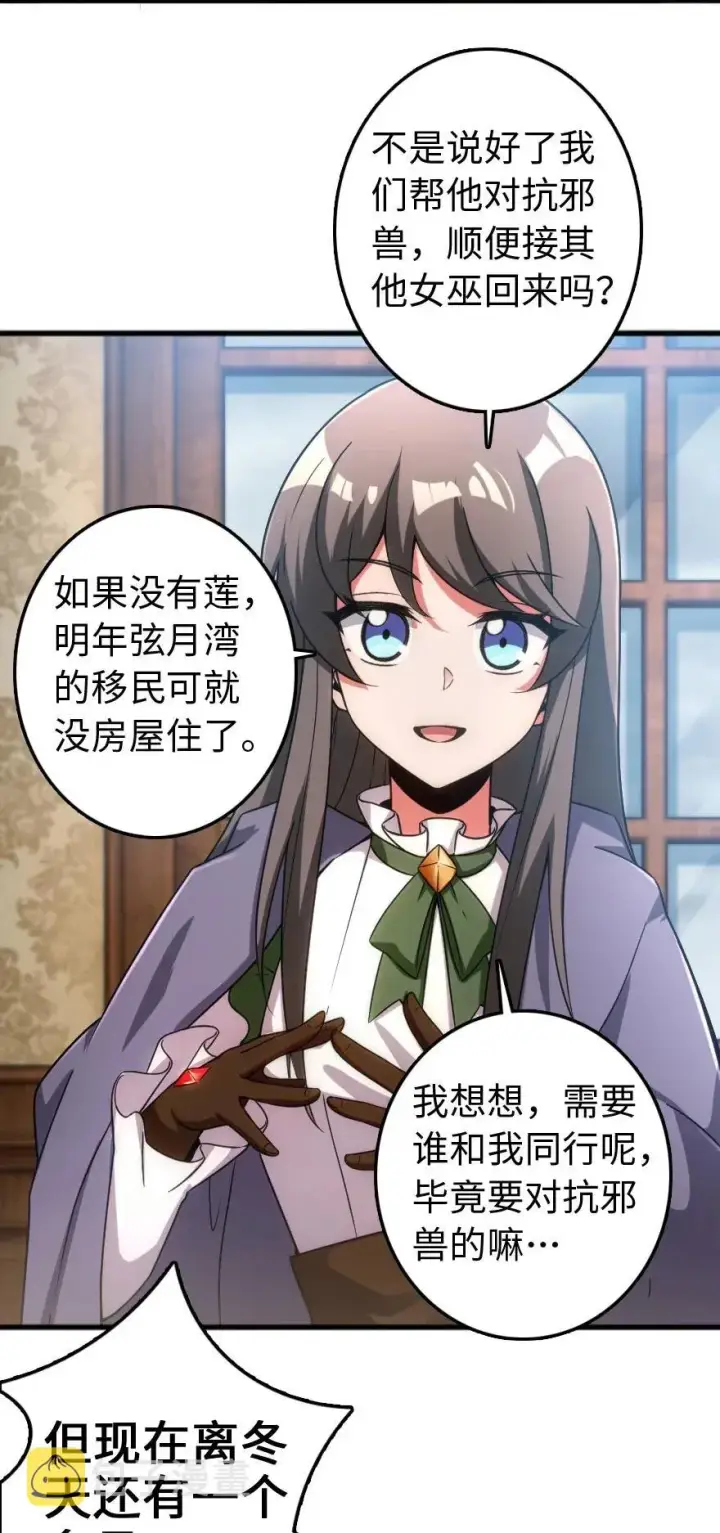 《放开那个女巫》198 秋雪图59