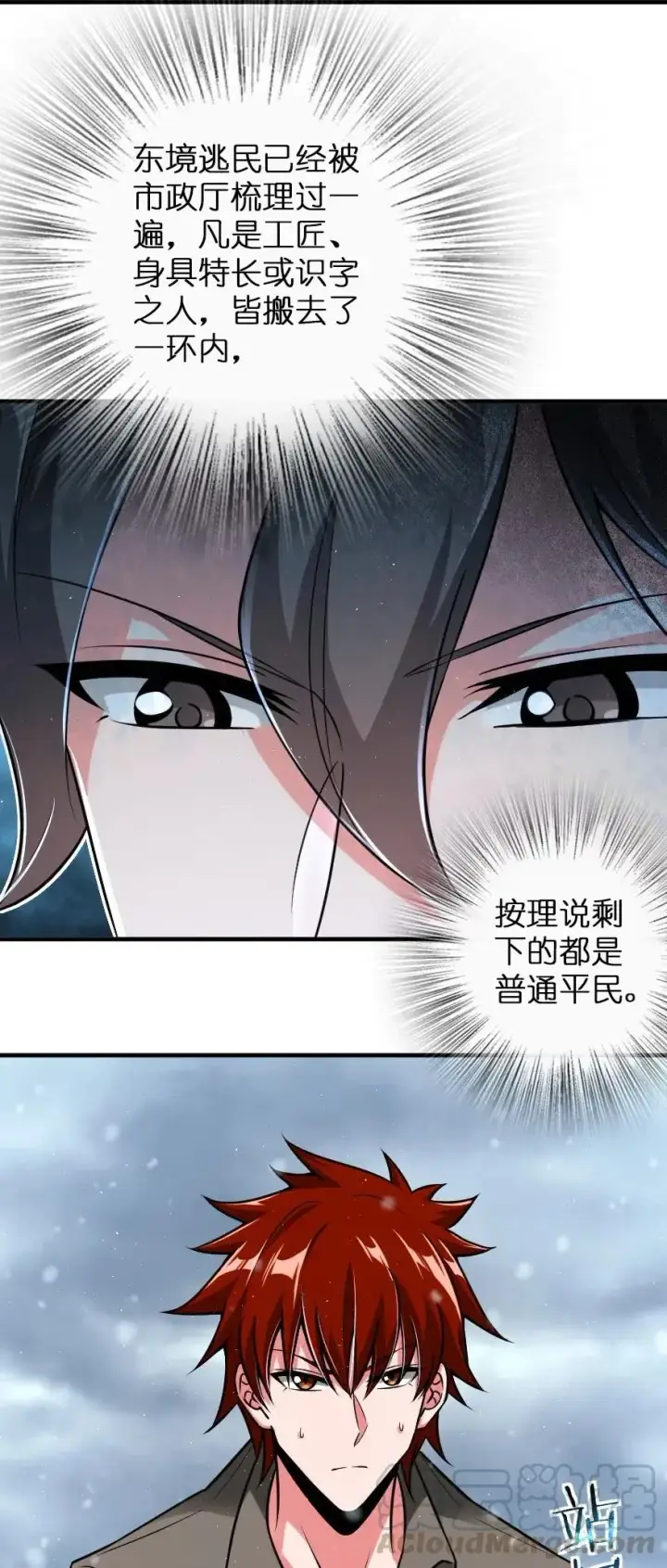 《放开那个女巫》199 西境安全局图16