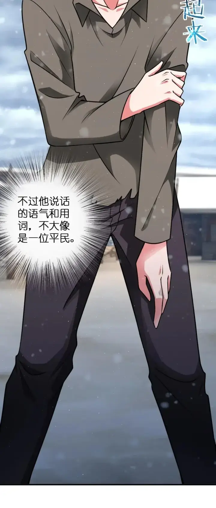 《放开那个女巫》199 西境安全局图17