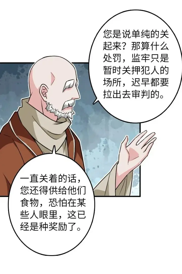 《放开那个女巫》199 西境安全局图26