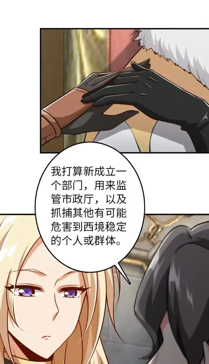 《放开那个女巫》199 西境安全局图35