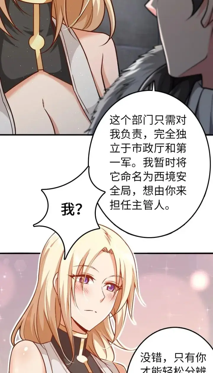 《放开那个女巫》199 西境安全局图36