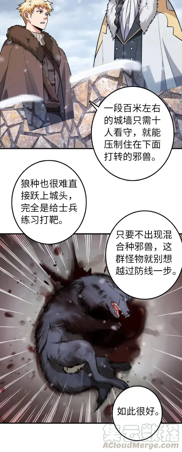 《放开那个女巫》199 西境安全局图4