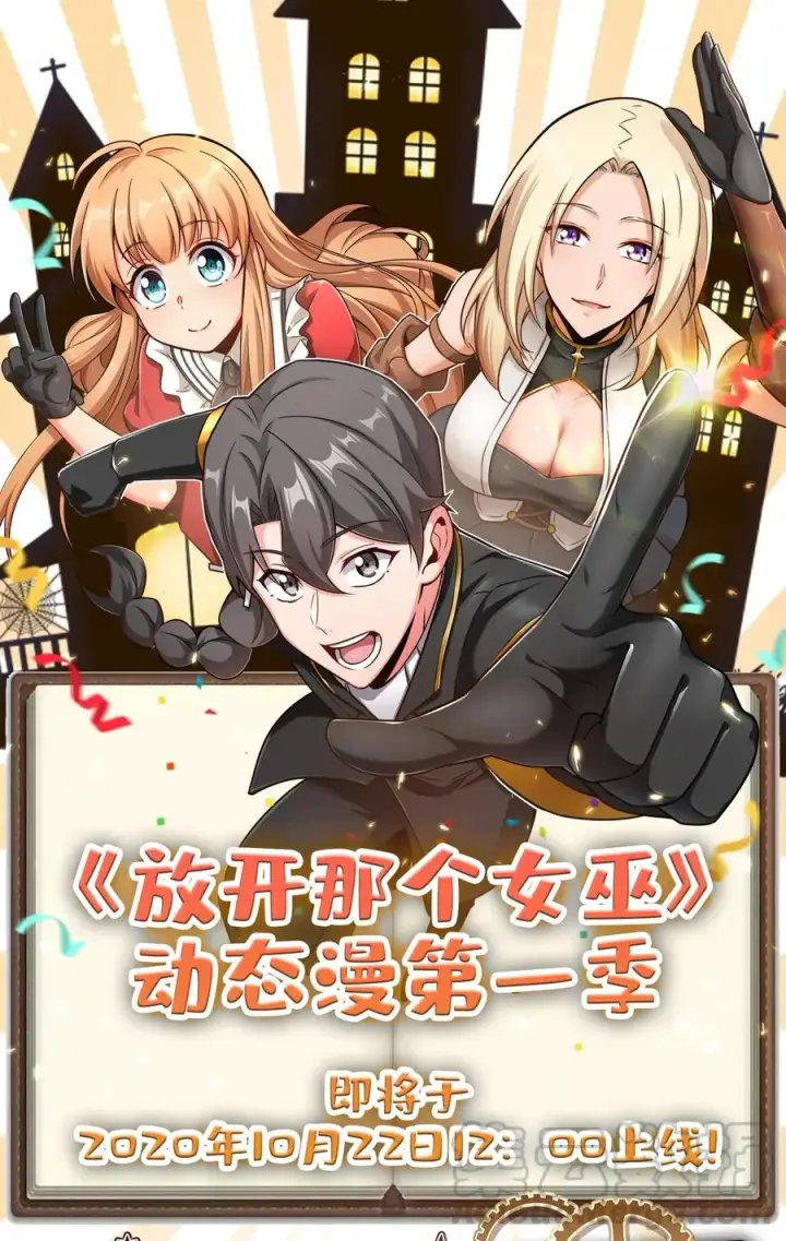 《放开那个女巫》199 西境安全局图40